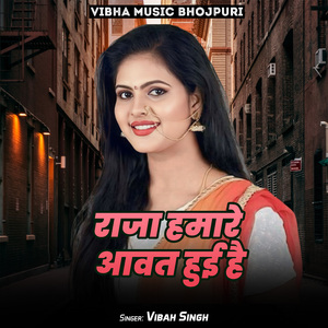 Raja Hamare Avat Hui Hai