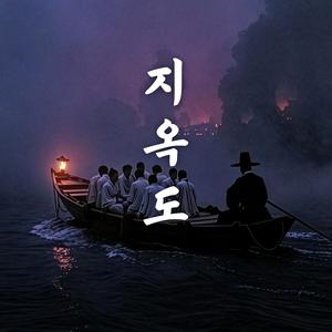 업경(業鏡) 진실의 비명