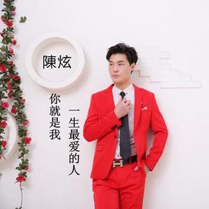 你就是我一生最爱的人