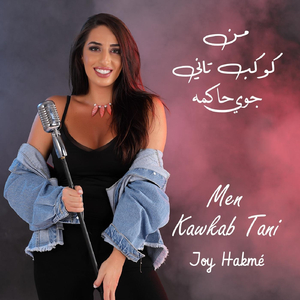Men Kawkab Tani