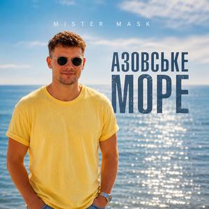 Азовське море