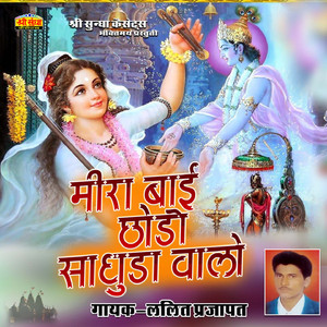 Aatlo Sandesho Mhare Guruji Rajasthani Bhajan