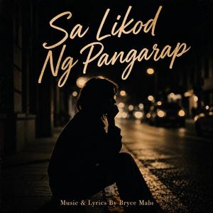 Sa Likod Ng Pangarap