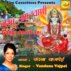 Ganga Amritvani (Hindi)