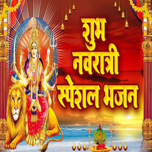 Shubh Navratri Special Bhajan
