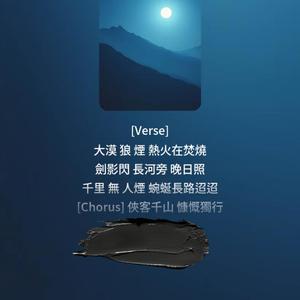 俠客行