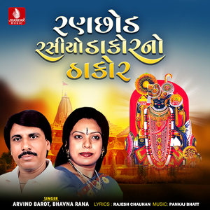 Ranchod Rasiyo Dakor No Thakor