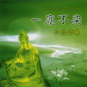 歡喜觀音 (水晶音樂)