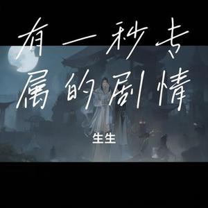 有一秒专属的剧情 (架子鼓版)