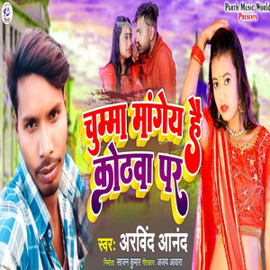 Chumma Mange Hai Kothwa Par