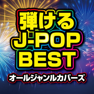 ダンスホール (PARTY COVER REMIX)