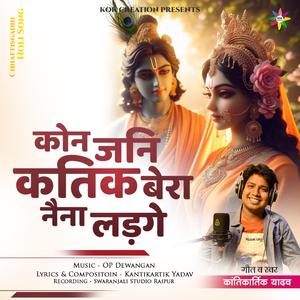 Naina Ladge (feat. Kantikartik)