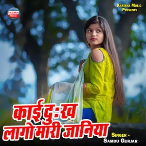 Kaai Dukh Laago Maari Jaaniya