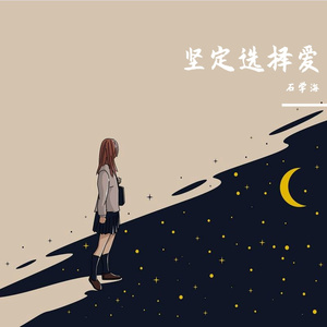 坚定选择爱520
