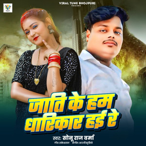 Jati Ke Ham Dharikar Hae Re