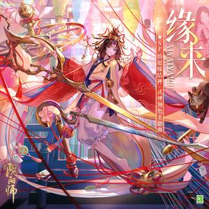 缘来 AIYAIYA!!!!! (良縁 AIYAIYA!!!!!)