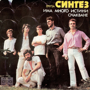 Има много истини