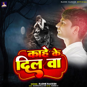 Kahe Ke Dil wa