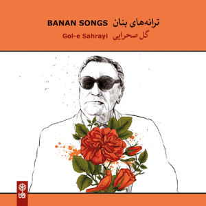 Moqaddame–ye Dashti (Adapted from "Az Khun–e Javanan–e Vatan")