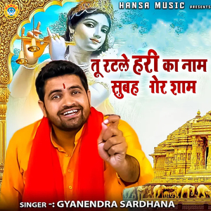 Tu Ratale Hari Ka Naam Subah Or Shaam