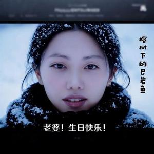 老婆！生日快乐！