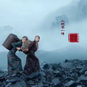 龚玥 - 人间第一情（DJ何友版）