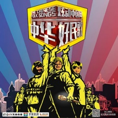 人说山西好风光 (Live)