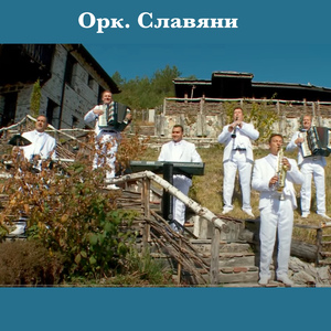 Великденско хоро Посадила Яна