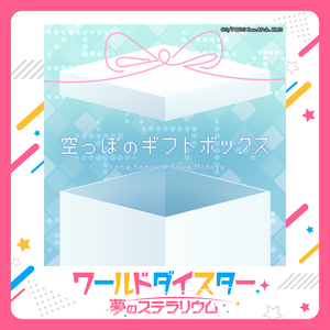 空っぽのギフトボックス