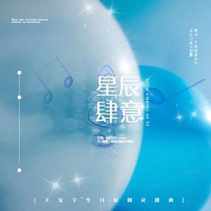 星辰肆意