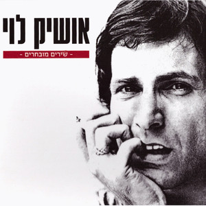 יכולנו להיות