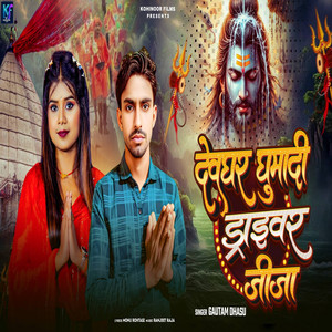 Devghar Ghumadi Driver Jija