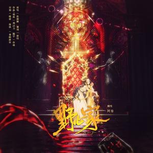 野心家（cover张靓颖）