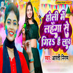 Holi Me Lahanga Se Gir Hai Lar