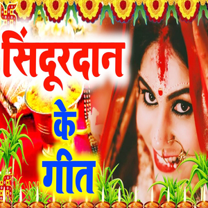 Sindurdan Ke Geet