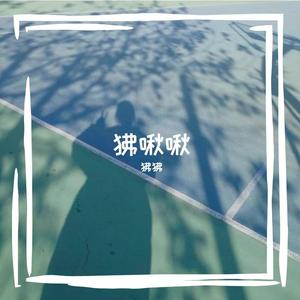 栽我梦里 prod.by T.A.