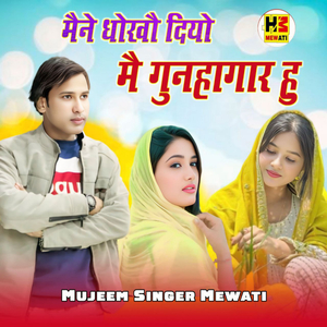 मैने धोखौ दियो मै गुनहगार हु