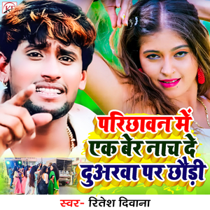 Parichhawan Me Ek Ber Nach De Duarwa Par Chhaudi