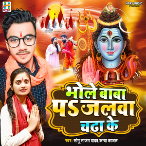 Bhole Baba Pa Jalawa Chadha Ke