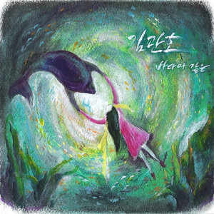 바다와 같은 (MR)