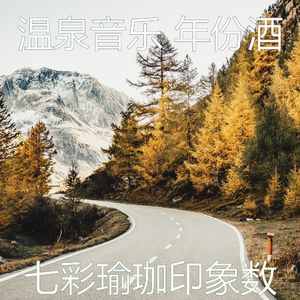 柔和的回春时刻