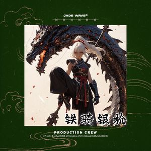 '铁骑银枪' (中国风Boombap Beat)