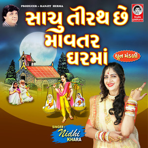Sachu Tirath Che Mavtar Gharma