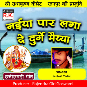 Naiya Par Laga De Durge Maiya