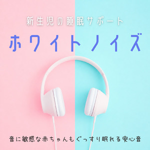 脳の疲れをゆっくり癒す睡眠用ホワイトノイズ