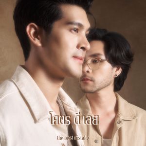 โคตรดีเลย