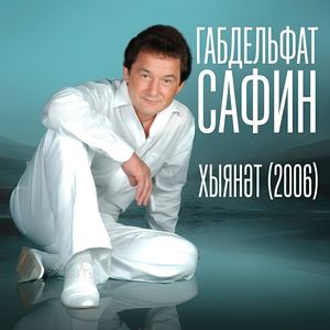 Яшә әле, әнкәй