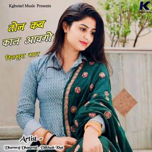 तोन कब काल आवगो