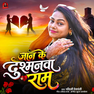 Jaan Ke Dushmanwa Ram