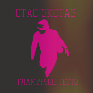 Хит (Original Mix)